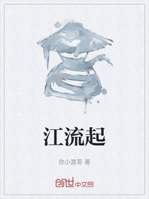 江流起