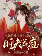 嫁給殘疾書生后她旺夫成癮在線閱讀