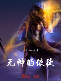 無神的使徒