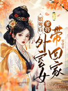娘死后，爹將外室女帶回家在線閱讀