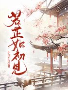 若芷如初見在線閱讀