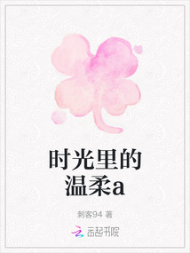 時光里的溫柔a