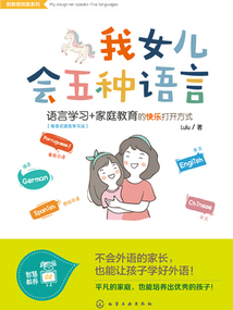 我女兒會五種語言