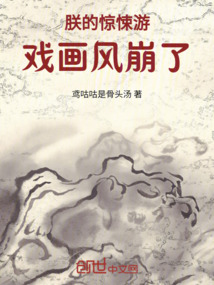 朕的驚悚游戲畫風崩了