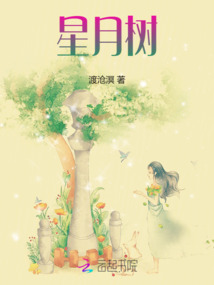 星月樹