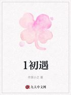 1初遇在线阅读