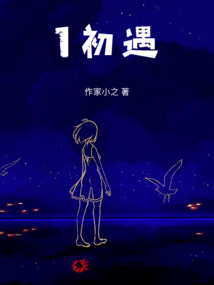 1初遇
