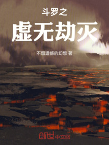 斗羅之虛無劫滅