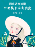 回京认亲被嫌,听劝换爹后成团宠在线阅读