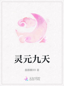 靈元九天