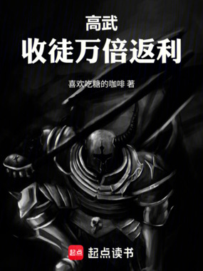 高武：收徒万倍返利在线阅读