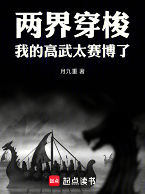 两界穿梭，我的高武太赛博了！在线阅读