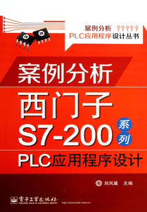 案例分析西門子S7-200系列PLC應用程序設計
