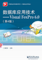 数据库应用技术：Visual FoxPro 6.0