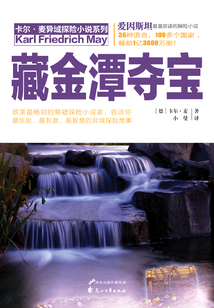 藏金潭奪寶