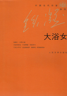 大浴女