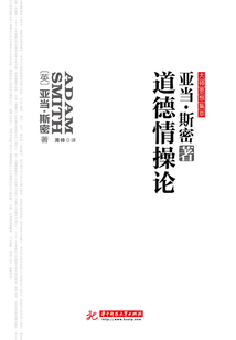 道德情操論