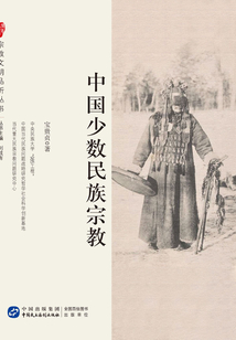 中國少數民族宗教