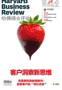 客戶洞察新思維(《哈佛商業評論》2016年第9期)
