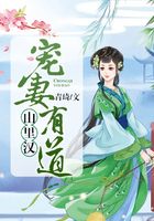 山里汉宠妻有道在线阅读
