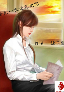 最后一次說喜歡你