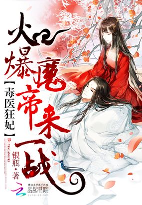 狂妃很倾城在线阅读