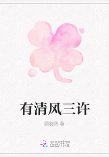 有清风三许