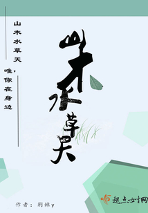 山木水草天