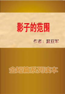 影子的范圍