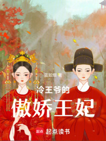 冷王爷的傲娇王妃