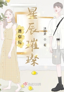 愿你似星辰璀璨