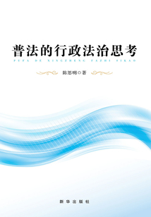普法的行政法治思考