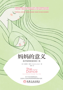 媽媽的意義：孩子如何改變你的一生