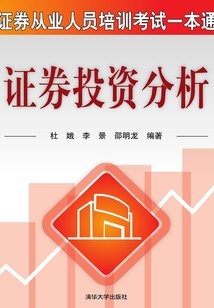 證券投資分析