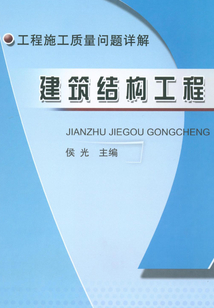 建筑結構工程