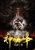 神秘峰在線閱讀