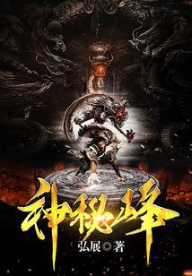 神秘峰