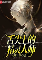 舌尖上的精靈大師在線閱讀