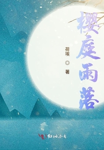 櫻庭雨落