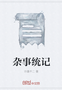 雜事統記