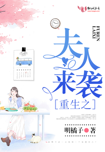 重生之夫人來襲