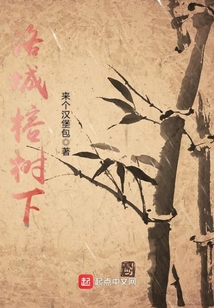 洛城榕樹下