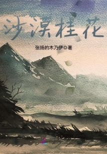 沙漠桂花