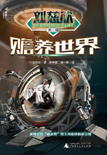 赡养世界