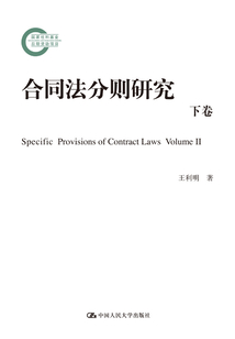 合同法分則研究(下卷)