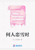 何人戀雪時在線閱讀