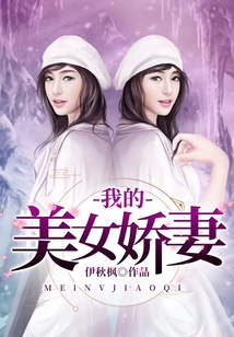 我的美女嬌妻