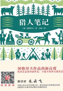獵人筆記（經典新讀）