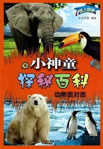 動物面對面