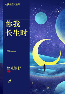 你我長生時